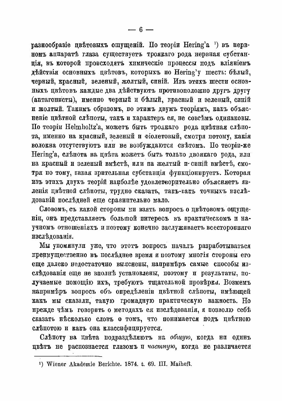 Книга К вопросу о количественном определении цветоощущения - фото №4