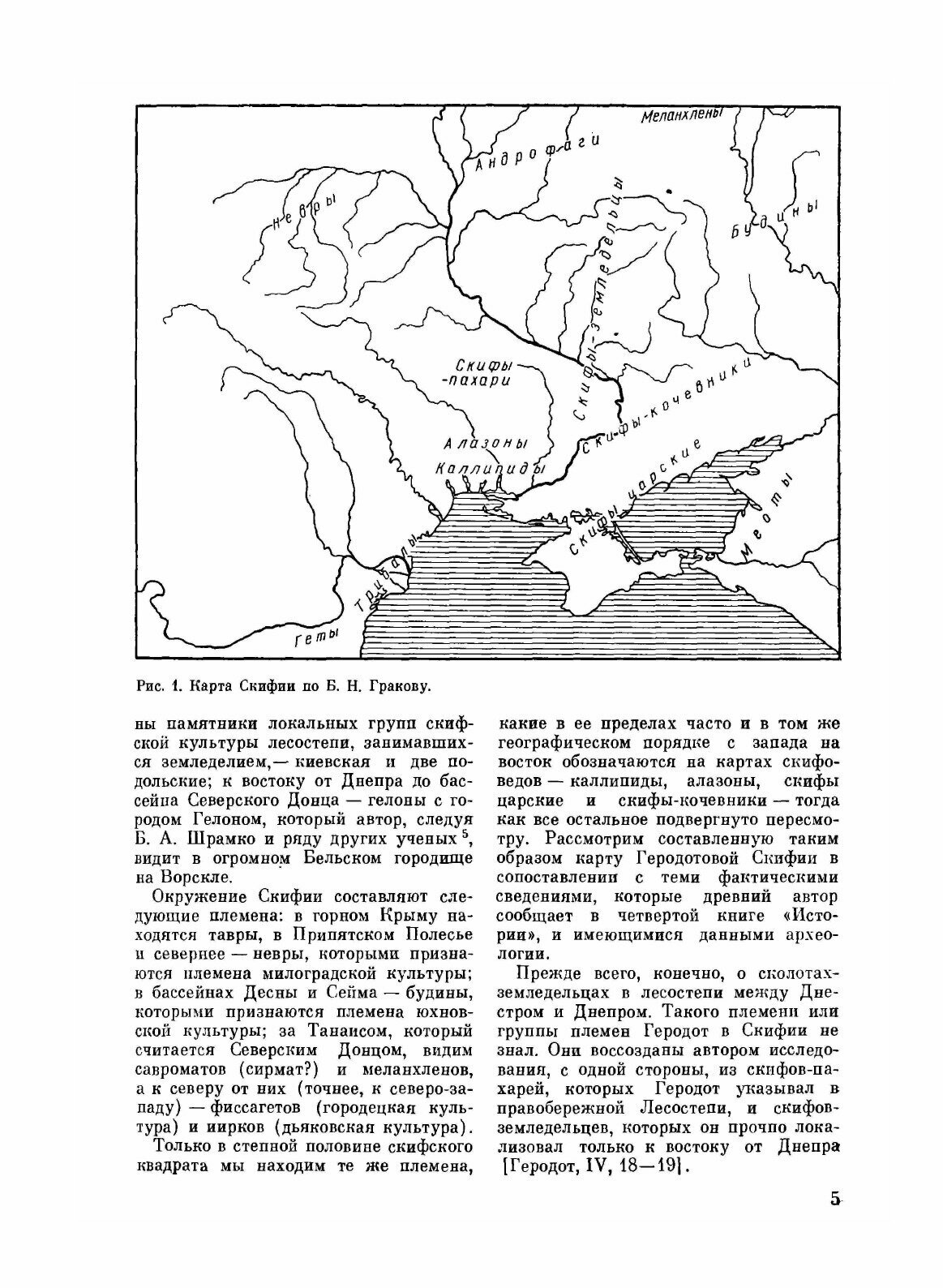 Книга Скифы Северного причерноморья, Сборник научных трудов - фото №3