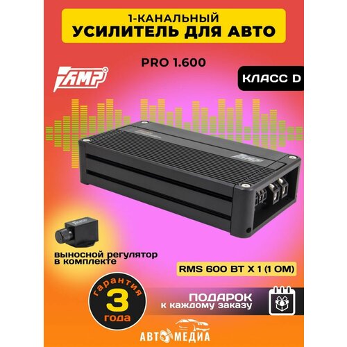 Усилитель звука автомобильный PRO 1600 825100₽