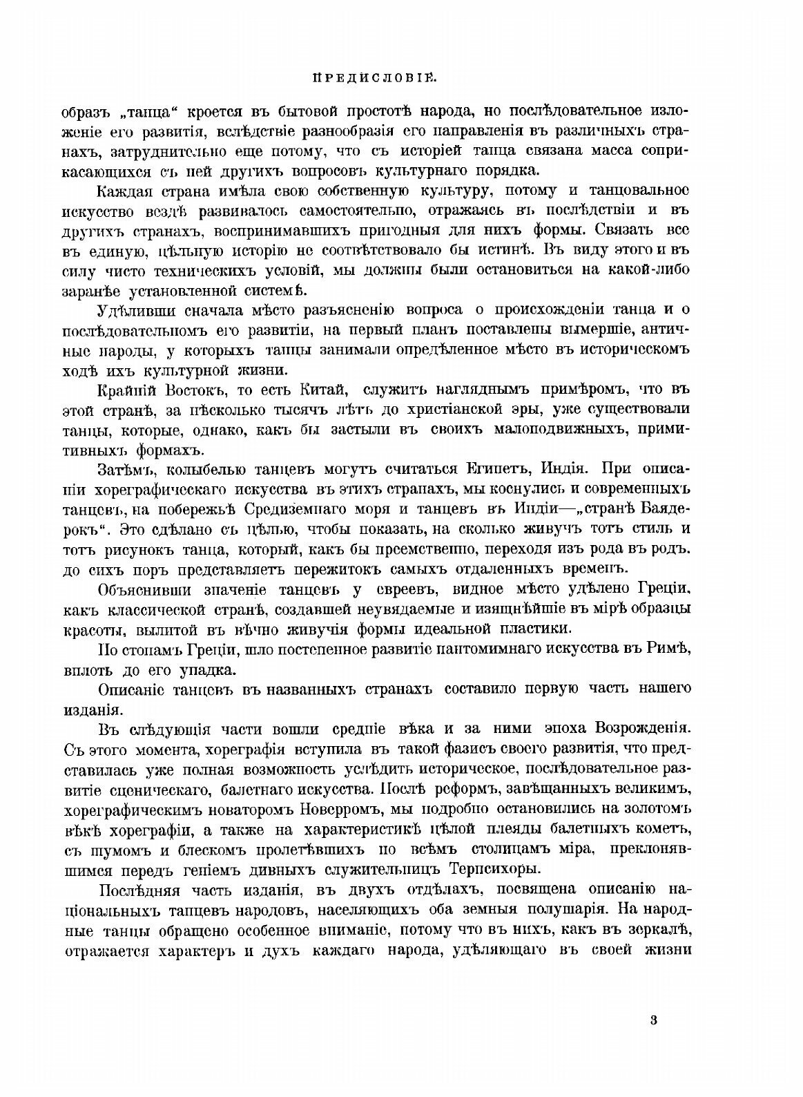 Книга История танцев. Часть 1 (Худеков Сергей Николаевич) - фото №8