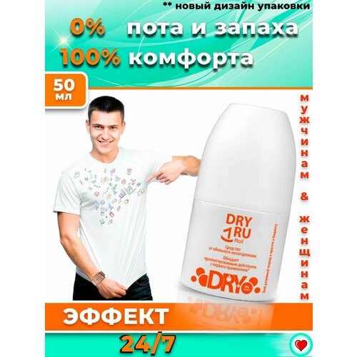 Дезодорант DRYRU от пота и запаха