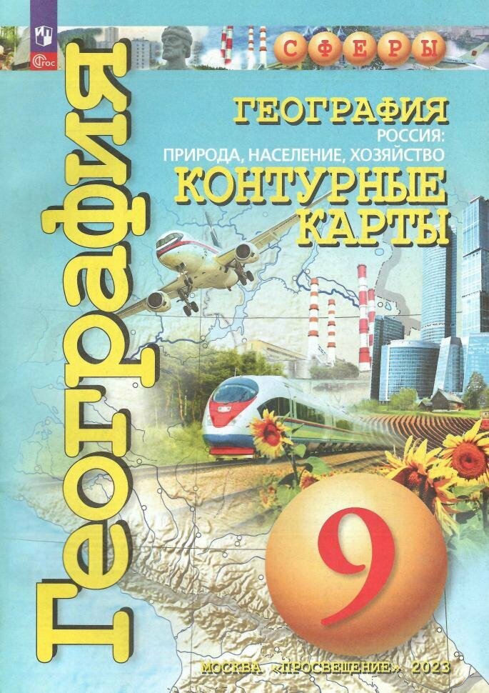 Контурная карта 9 класс котляр — купить по низкой цене на Яндекс Маркете