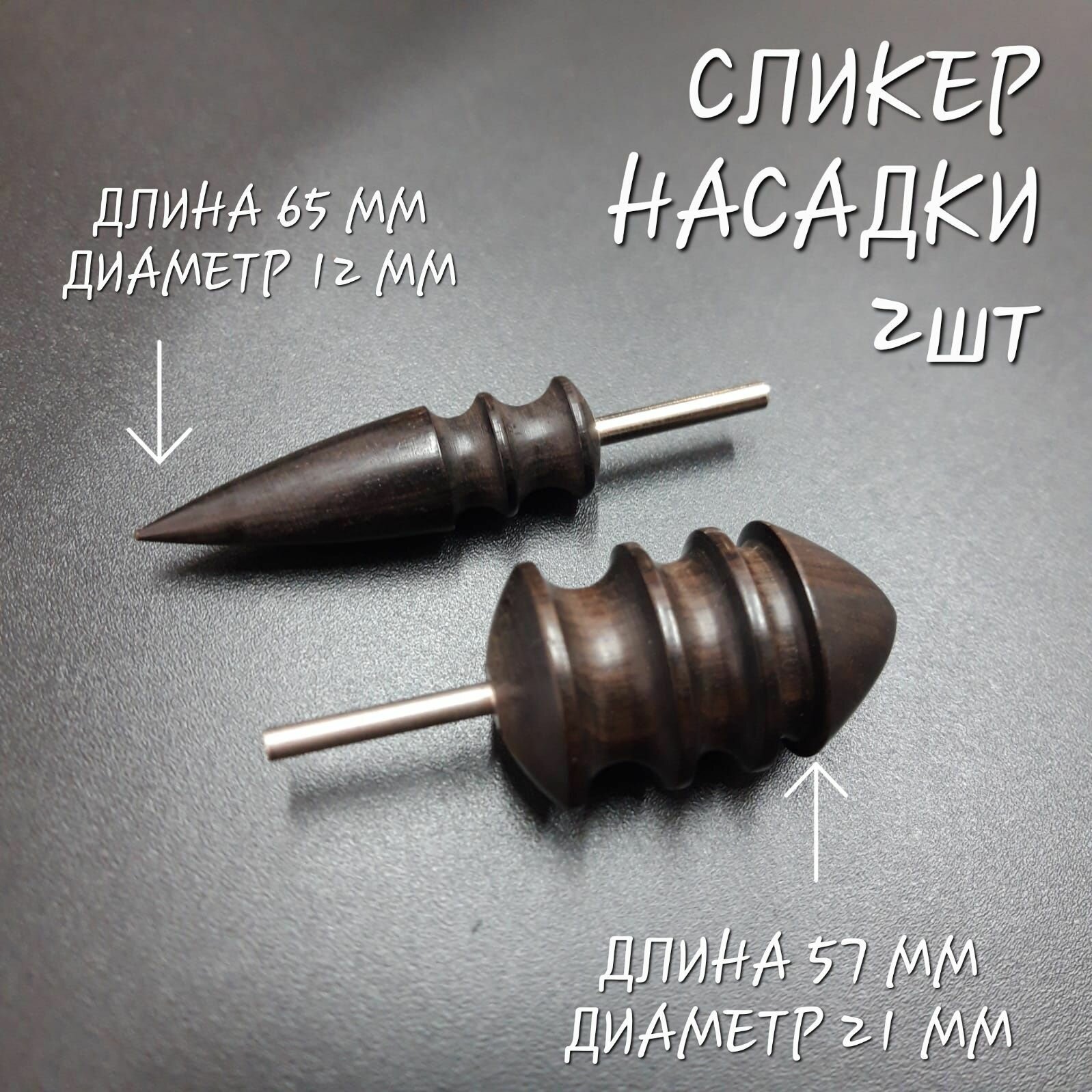 фото Сликер-насадка для дремеля по коже, эбеновое дерево.