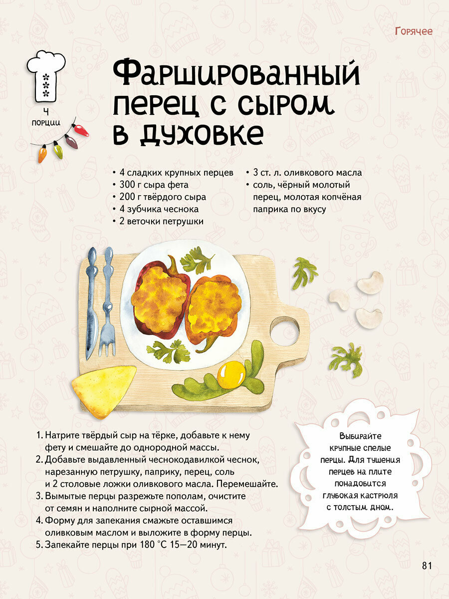 Один дома Готовим на Новый год - фото №14