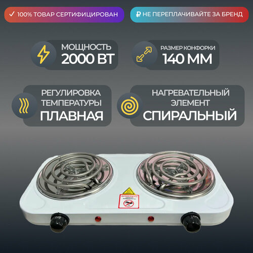 Плита настольная электрическая, 2-конфорочная, спиральная ECP-2000