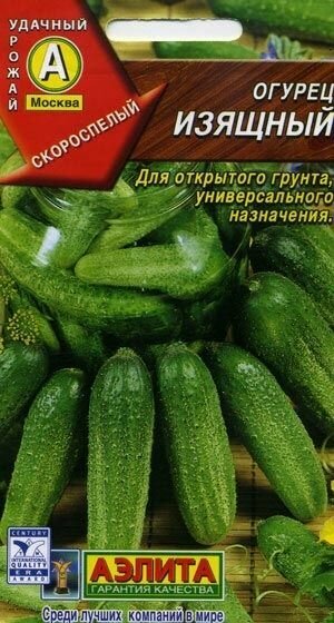 Огурец Изящный