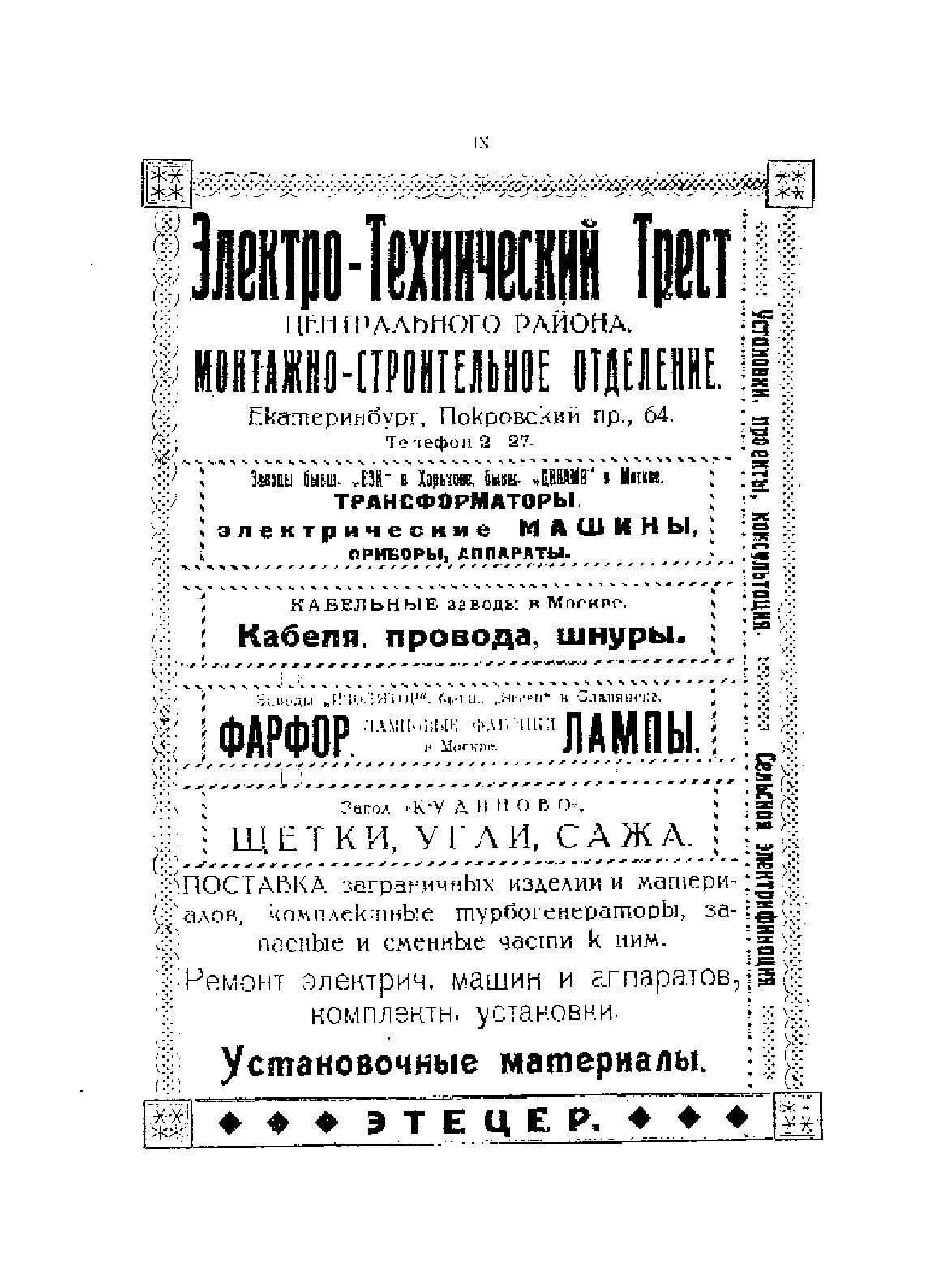 Екатеринбург за 200 лет. 1723-1923 - фото №9