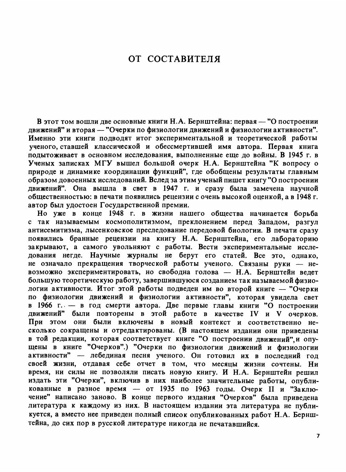 Физиология движений и активность - фото №6