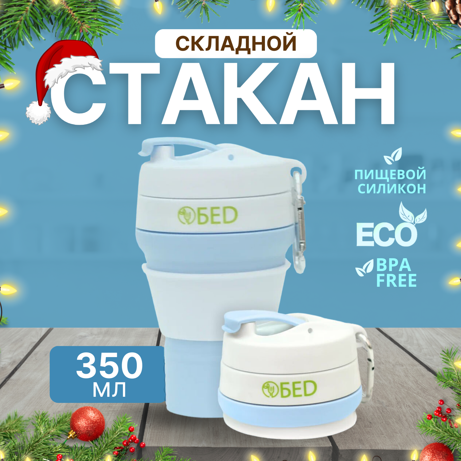 Складной стакан для кофе силиконовый многоразовый с крышкой для воды, для пикника, 350 мл, бело-голубой, обеd