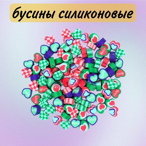 Бусины силиконовые Сердечки