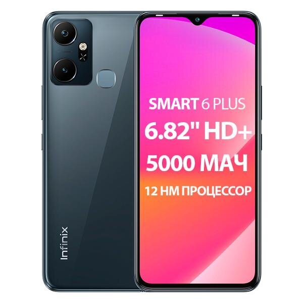 Смартфон Infinix Smart 6 Plus