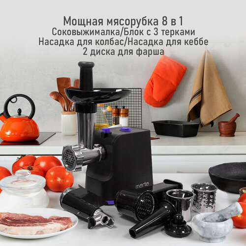 Мясорубка MARTA MT-MG2027B черныйфиолетовый 517800₽