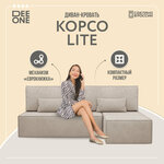 Диван угловой Dee one Корсо Lite, бежевый - изображение