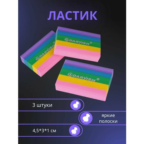 Ластик школьный