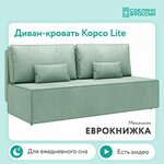 Диван тканевый прямой D1 furniture Корсо Lite - изображение