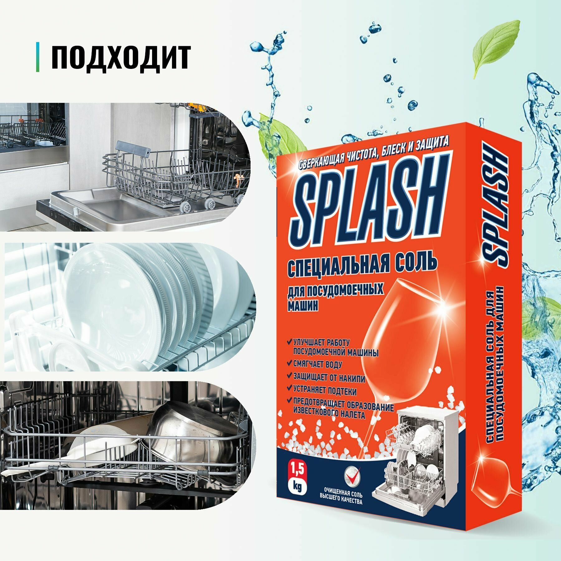 Соль для посудомоечных машин 5 штук PROSEPT Splash специальная 1,5 кг - фотография № 3