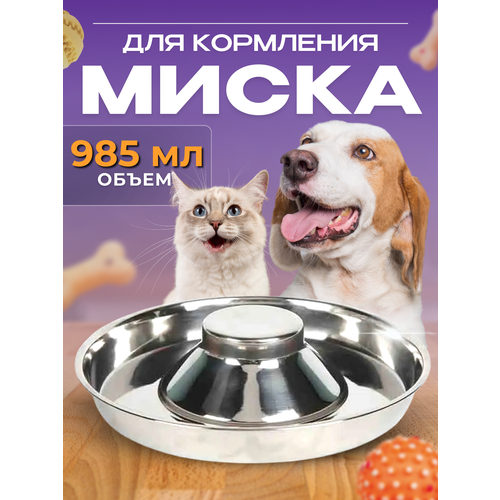 Миска для кормления собак (щенков) Сомбреро, 26 см