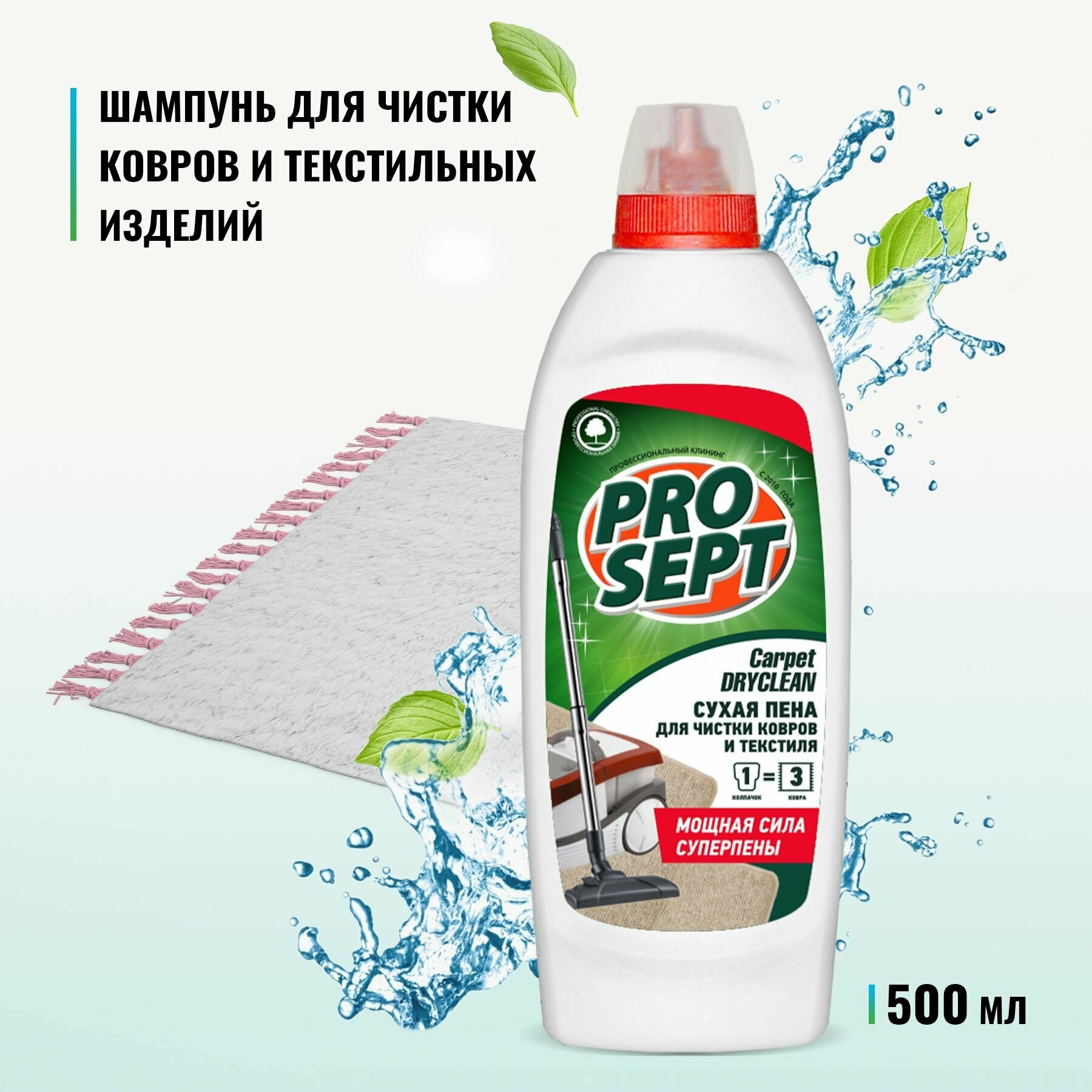 Шампунь для сухой чистки ковров и текстиля PROSEPT Carpet DryClean концентрат 0,5 л