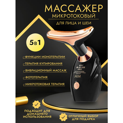 Микротоковый массажер для лица и шеи ионотерапия купирования вибрационный массаж 59900₽