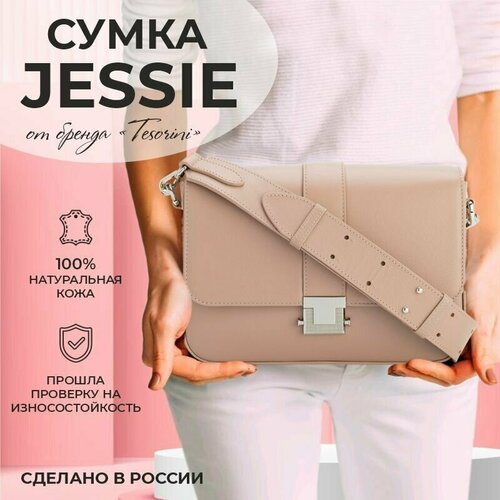 Сумка мессенджер TESORINI 21632106, фактура зернистая, матовая, бежевый stephens jessie heartsick