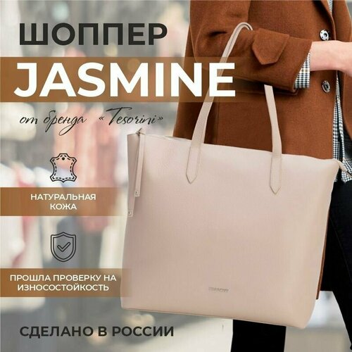 фото Сумка шоппер tesorini 18085101, фактура зернистая, бежевый