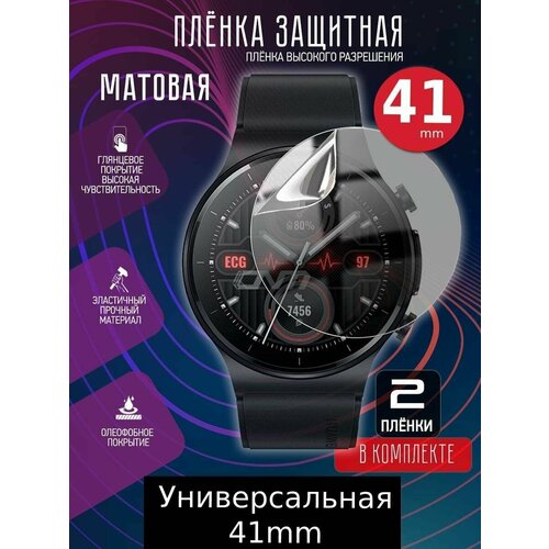 гидрогелевая пленка для смарт часов apple watch 6 44mm матовая не стекло защитная Гидрогелевая защитная пленка для часов универсальная матовая 41 мм