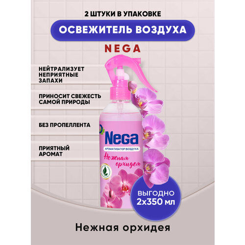 NEGA освежитель воздуха Нежная орхидея 350мл/2шт