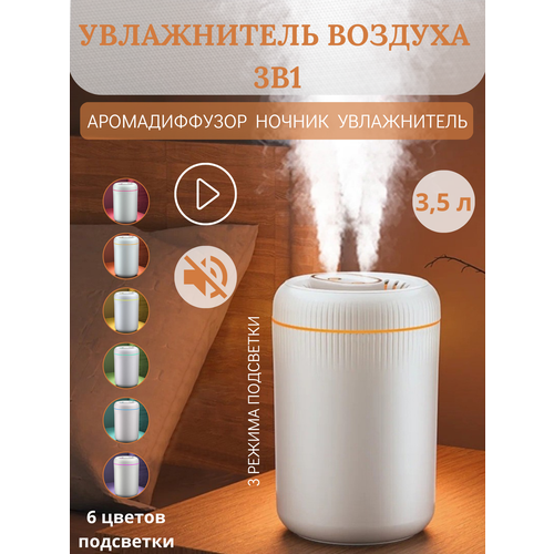 Увлажнитель воздуха для дома с подсветкой аромадиффузор 35л 224000₽
