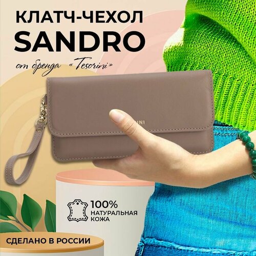 Сумка клатч TESORINI 014084108, фактура гладкая, бежевый, коричневый