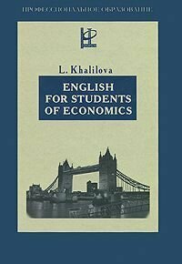 English for Students of Economics. Учебник английского языка для студентов экономических специальностей