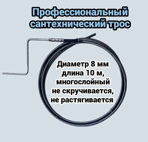 Изображение товара Трос сантехнический 8мм L-10м с ручкой