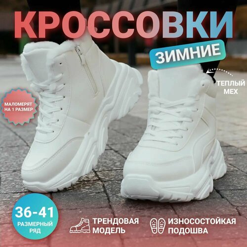 Кроссовки, размер 40, белый