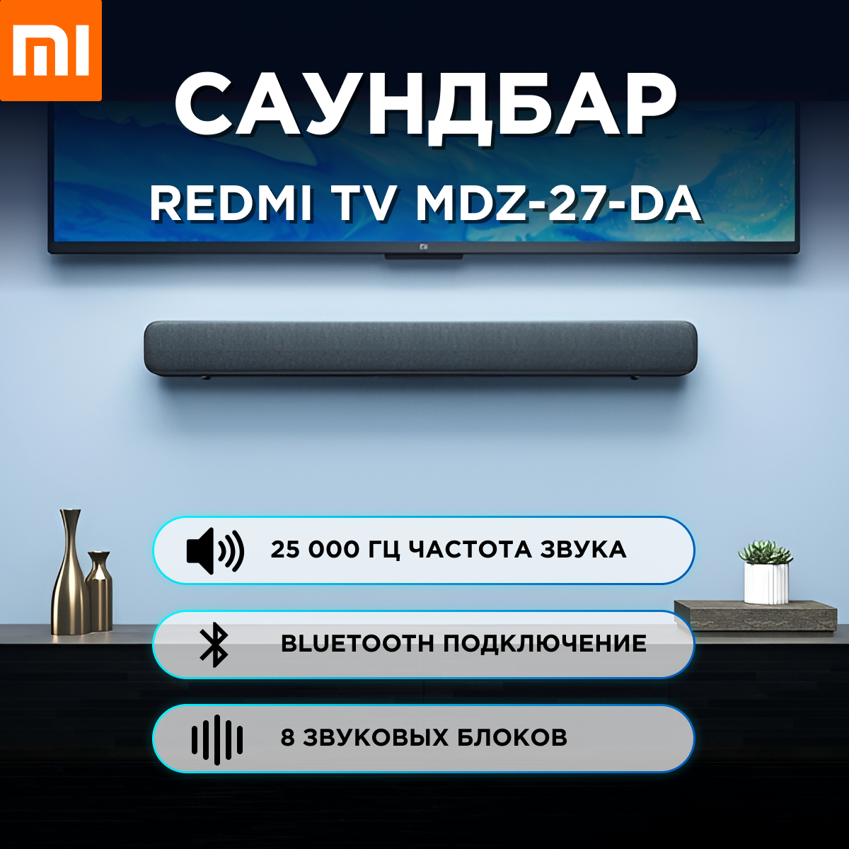 Беспроводной саундбар Redmi для телевизора и компьютера с Bluetooth