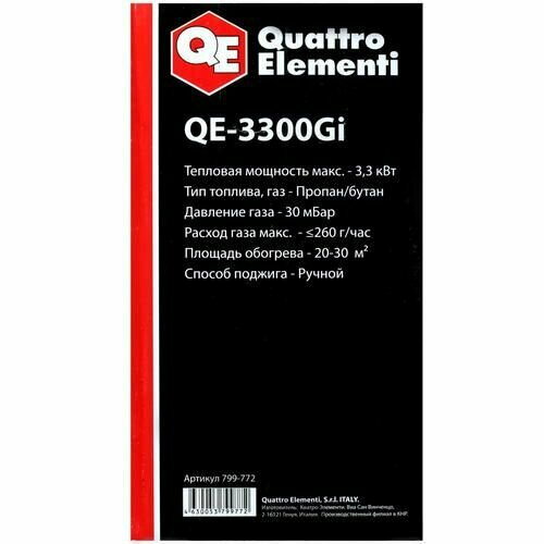 Газовый нагреватель QUATTRO ELEMENTI QE-3300Gi 799-772 - фотография № 12