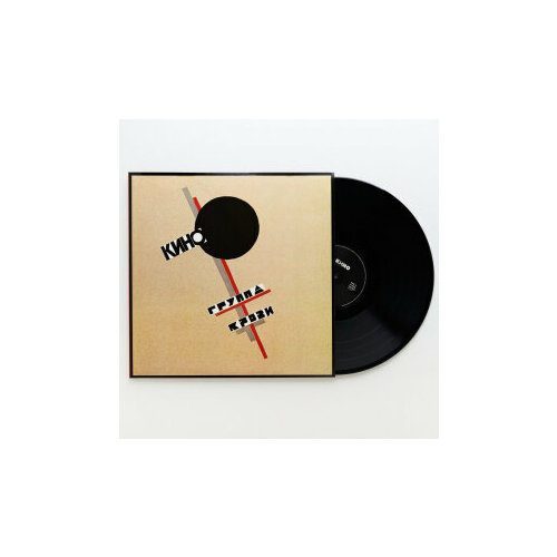 Кино - Группа Крови/ Vinyl[LP/180 Gram/Gatefold/16 page Booklet][Limited](Reissue 2019)