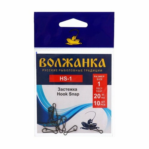 фото Застежка "волжанка" hook snap № 1, тест 20 кг, 10 шт volzhanka