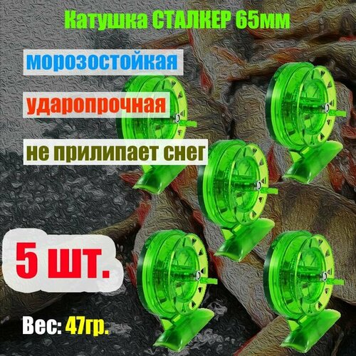 фото Катушка инерционная сталкер 65 мм 5 штук / ударопрочная, проводочная, для зимней рыбалки / рыболовная катушка для летней удочки