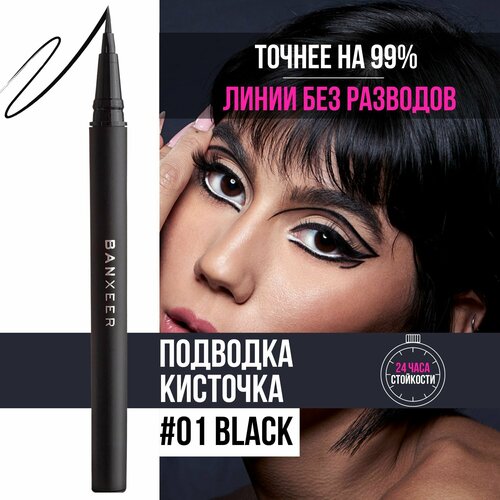 BANXEER Подводка для глаз водостойкая Eyeliner Pen, 0.8 g / 0.027oz. черный