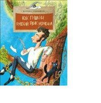 Как Пушкин русский язык изменил - фото №10