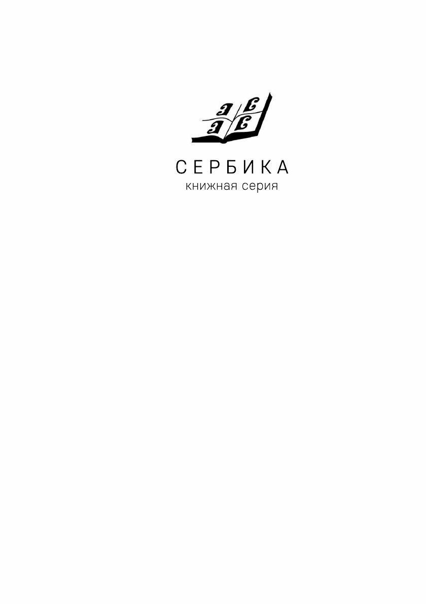 Книга Русское окно (Великич Драган) - фото №3