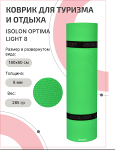 54842-82806 Коврик спортивный ISOLON Optima Light, 180х60х0.8 см, зелёный