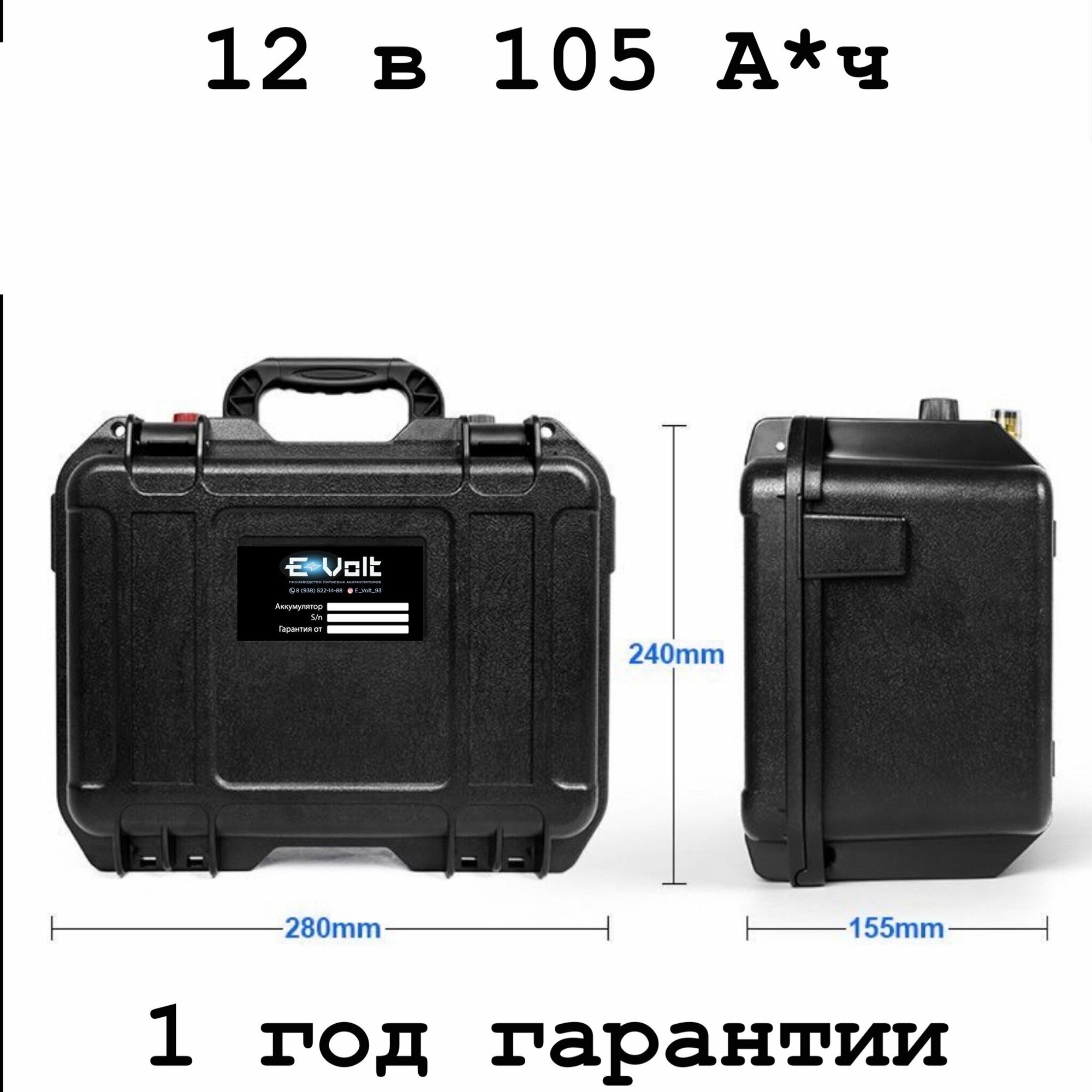 Аккумулятор тяговый переносной LiFePo4 12v 105Ah