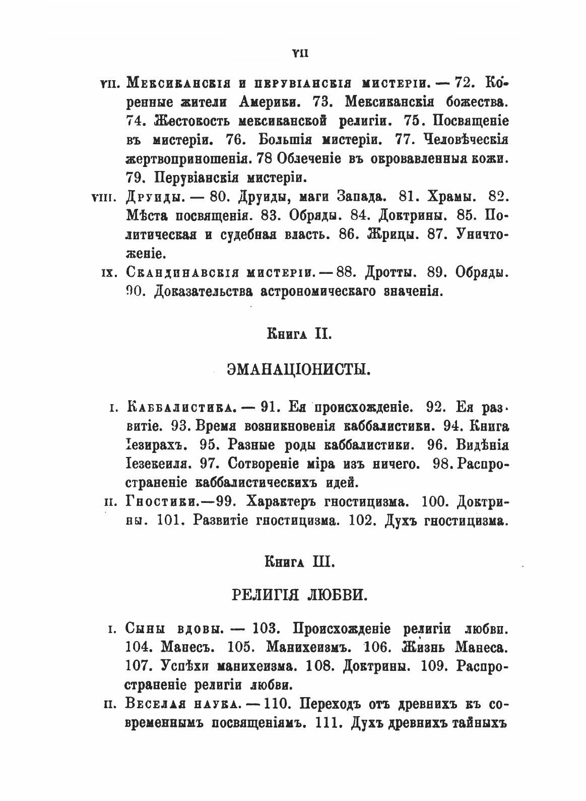 Тайные общества всех веков и всех стран. В 2 частях - фото №3