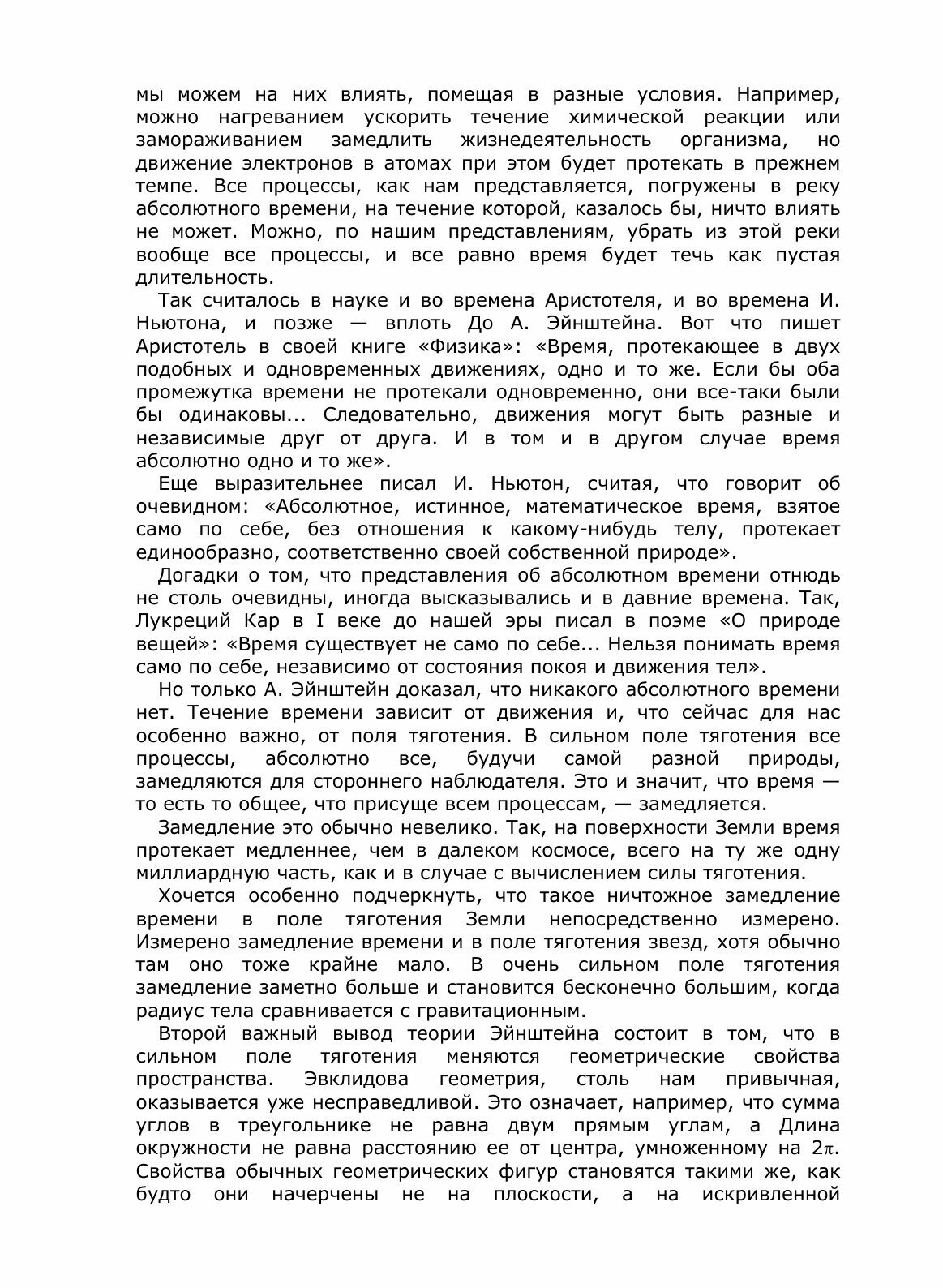 Книга Чёрные дыры и Вселенная. Научно- популярная литература - фото №11