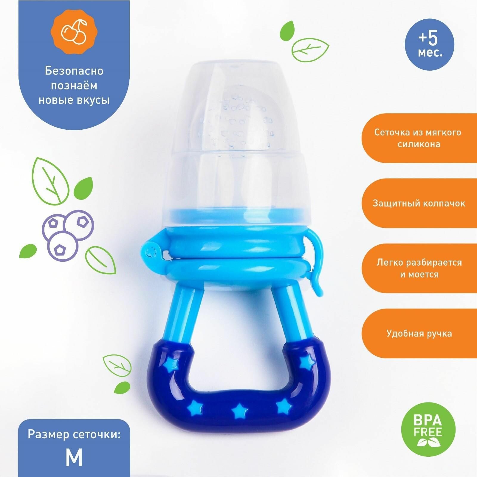 Ниблер для прикорма, с силиконовой сеточкой, голубой