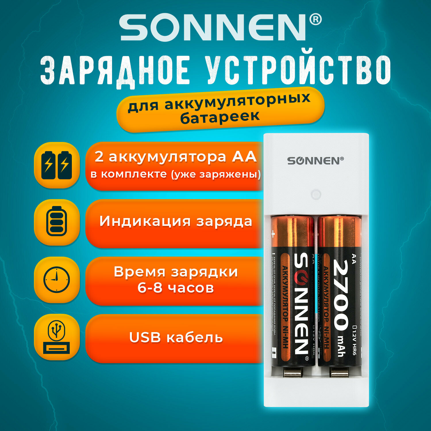 Зарядное устройство с аккумуляторами 2 шт AA (HR6) 2700 mAh SONNEN BC2 в блистере 454239