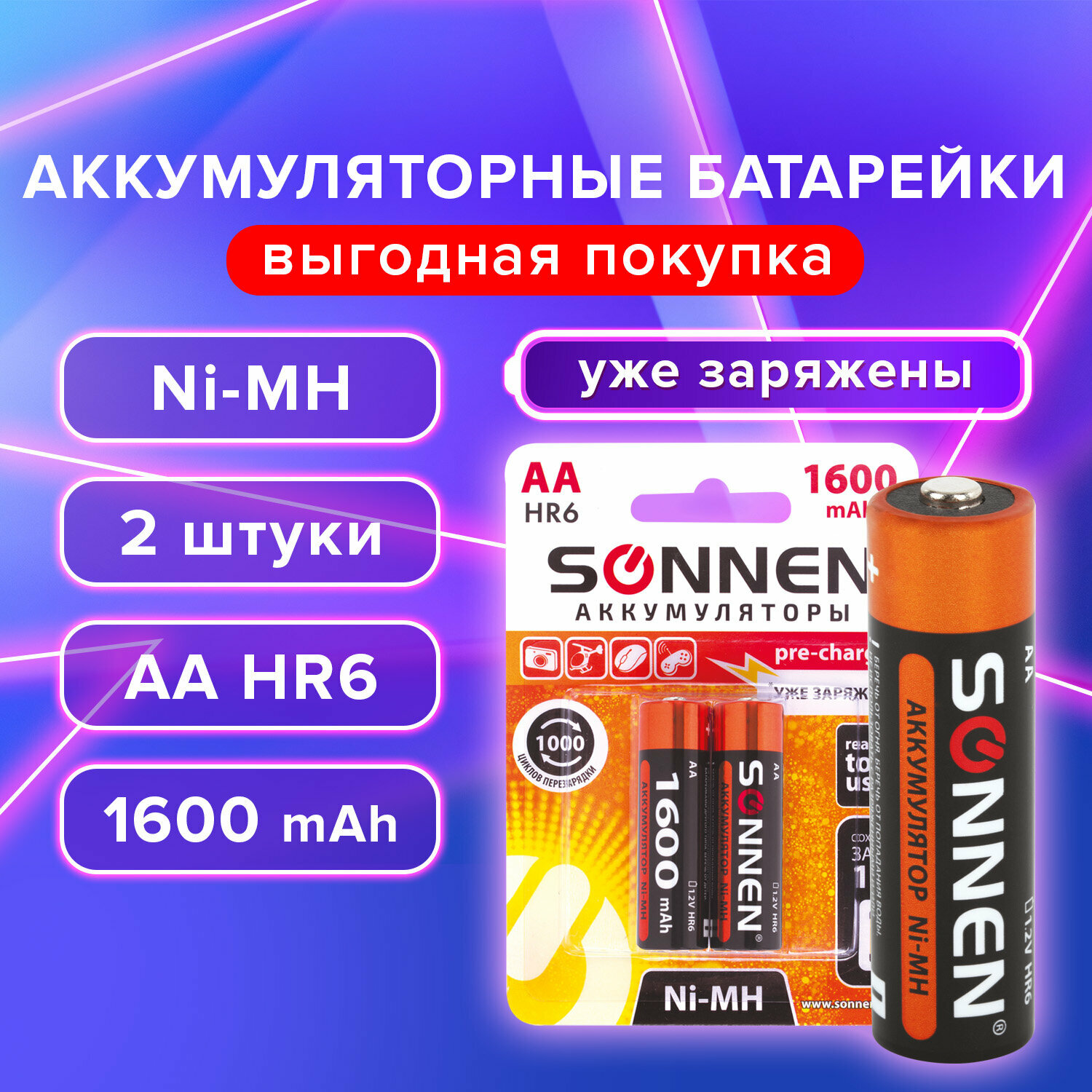 Батарейки аккумуляторные Sonnen АА HR6 Ni-Mh 2шт - фото №11