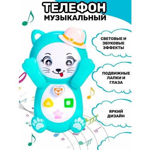 Развивающая детская игрушка телефон 