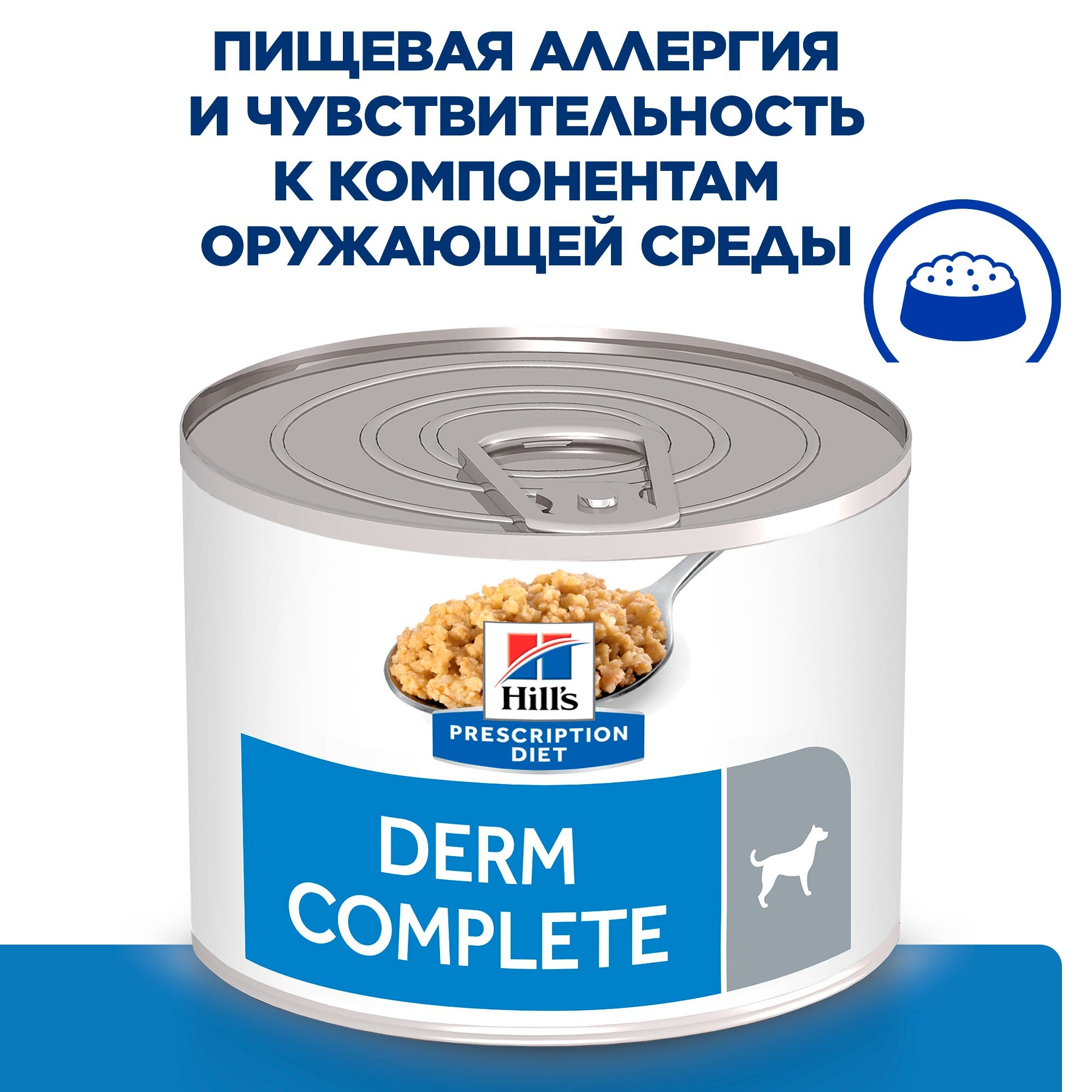 Влажный диетический корм для собак (консервы) Hill's Prescription Diet Derm Complete для собак при пищевой аллергии  200г