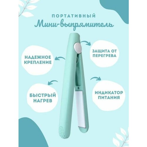 Выпрямитель портативный мини для выравнивания и прикорневого объема волос HAIDI 290₽